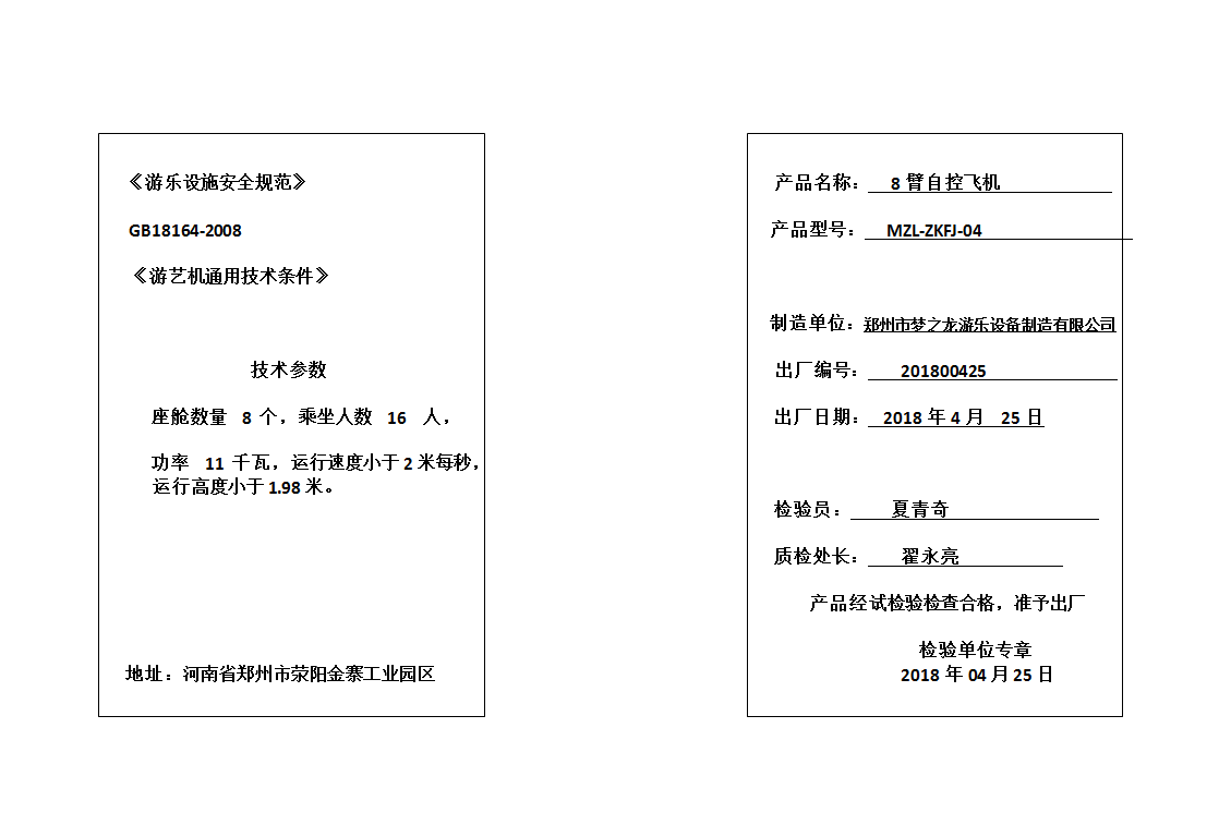 自控飛機(jī)運(yùn)營都需要哪些證件